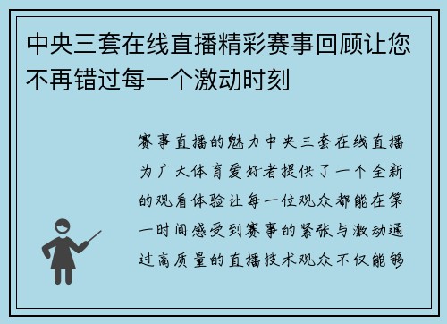 中央三套在线直播精彩赛事回顾让您不再错过每一个激动时刻