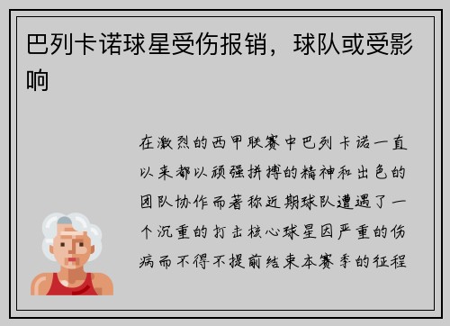 巴列卡诺球星受伤报销，球队或受影响