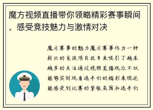 魔方视频直播带你领略精彩赛事瞬间，感受竞技魅力与激情对决